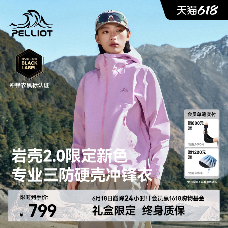 【Rock Shell 2.0】Pelliot Cloud Cotton Pink Hard Shell Jacket for Women, Professional Three-Proof Outdoor Mountaineering Jacket for Men