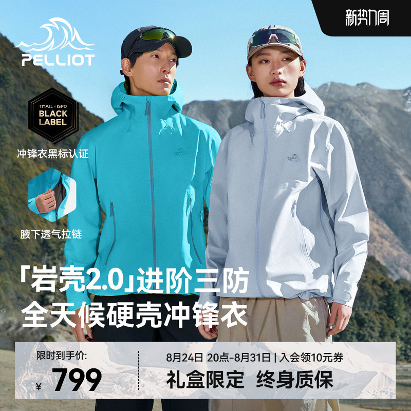 【Rock Shell 2.0】Pelliot Outdoor Hard Shell Jacket for Women 2026 New Model 3L Waterproof Mountaineering Jacket for Men