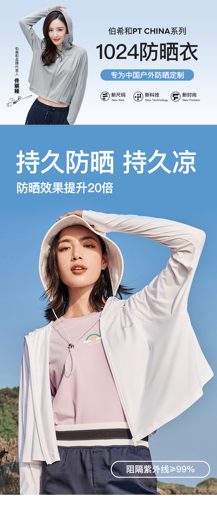 佟丽娅代言  pelliot 伯希和 冰丝长袖防晒衣 图1