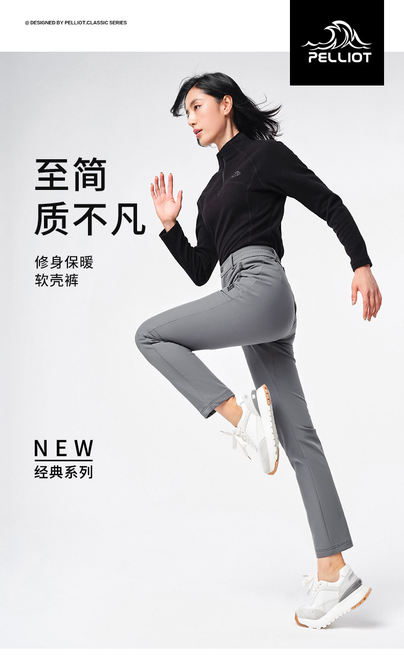 伯希和 男女 柔软高弹 户外软壳裤 图1