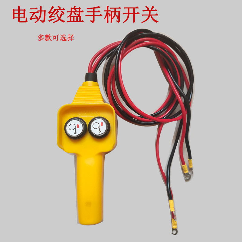 Car crane 24v electric winch 12v handle switch Wireless remote control accessories winch control box