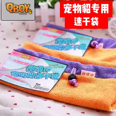 QBOY ferret Bath special quick-drying bag pet ferret ferret Little Dragon mink quick-drying bag QBOY cool boy