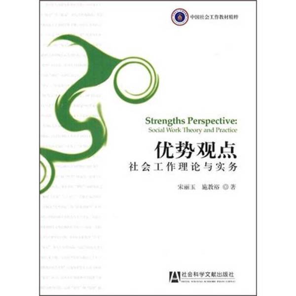 Authentic 90% New Books | Advantageous Perspectives by Song Liyu and Shi Jiaoyu