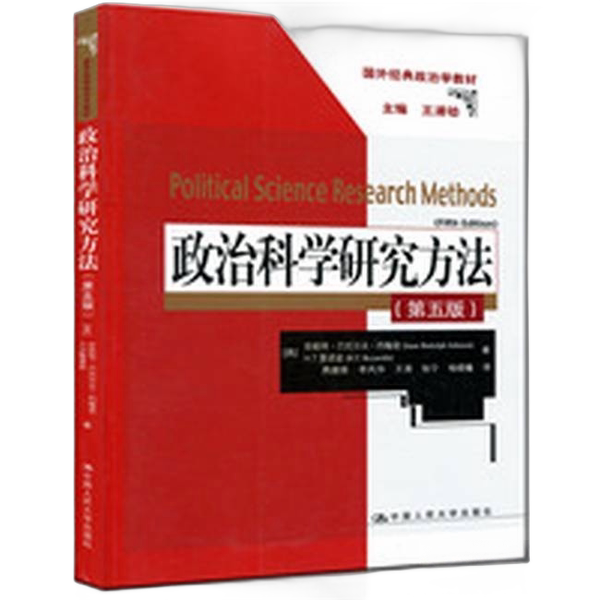Authentic 90% New Book | Political Science Research Methods (Fifth Edition) (Foreign Classic Political Science Textbook) (Us) Janet Buttolph Johnson (Janet Buttolph)
