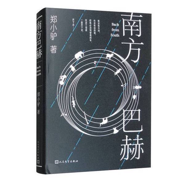 Authentic 90% New Books | Southern Bach Zheng Xiaolu