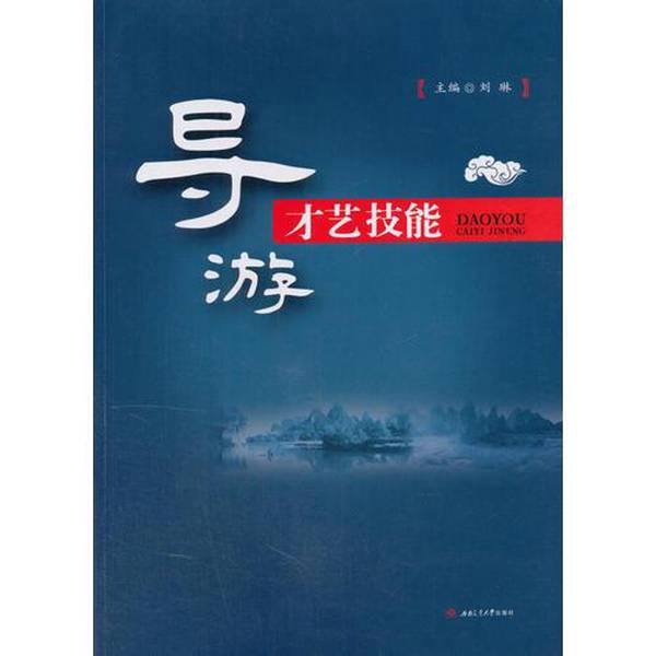 Authentic 90% New Book | Tour Guide Skills and Abilities by Liu Lin, Southwest Jiaotong University Press 9787564352677 Liu Lin Authentic 90% New Book | Tour Guide Skills and Abilities by Liu Lin, Southwest Jiaotong University Press 9787564352677 Liu Lin