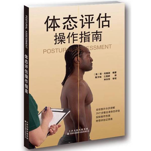 Authentic 90% New Book | Posture Assessment Operation Guide (English) Written by Jane Johnson; Chen Fangcan, Jiang Haoyan