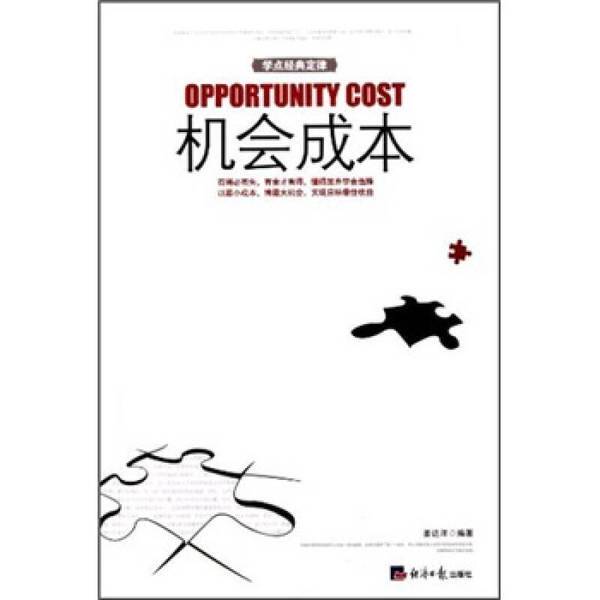 Authentic 90% New Books | the Opportunity Cost (Learn Some Classic Laws) by Jiang Dayang