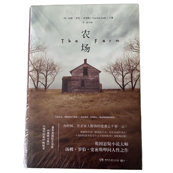 Authentic 90% New Books | Farm | Disinfection and Shipping | Written by Tom Rob Smith | Hunan Literature and Art Publishing House | Written by (British) Tom Rob Smith; Yu Fei