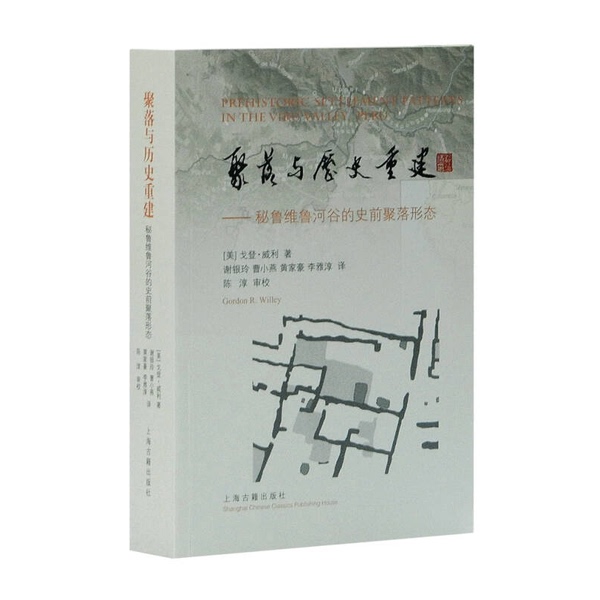 Authentic 90% New Book | Settlements and Historical Reconstruction: Prehistoric Settlement Patterns in the Veru River Valley, Peru; Written by Gordon Willey; Translated by Xie Yinling, Cao Xiaoyan, Huang Jiahao, Li Yachun; Edited by Chen Chun Authentic 90% New Book | Settlements and Historical Reconstruction: Prehistoric Settlement Patterns in the Veru River Valley, Peru; Written by Gordon Willey; Translated by Xie Yinling, Cao Xiaoyan, Huang Jiahao, Li Yachun; Edited by Chen Chun