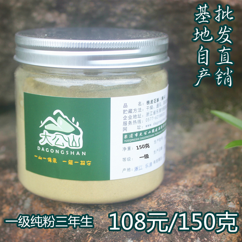 Base self-production Leqing 3 years raw goose slug mountain dendrobium candidum powder Tin maple pure powder ultramicro powder 150 gr