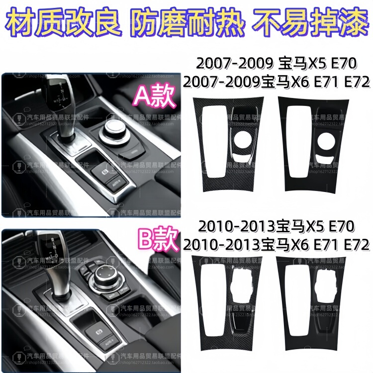 Suitable for Old Bmw X5X6 Center Console Gear Shift Trim Panel E70E71 Gear Shift Handle Side Trim Panel Cover Multimedia Panel