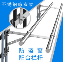 Outdoor side mounted stainless steel clothes rack Wall window anti-theft net fixed tripod Window sill Balcony outdoor railing