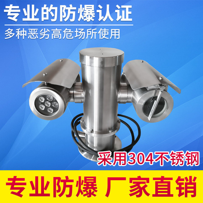 Factory direct sales uniform explosion-proof integrated camera explosion-proof monitoring pan-tilt universal network explosion-proof camera