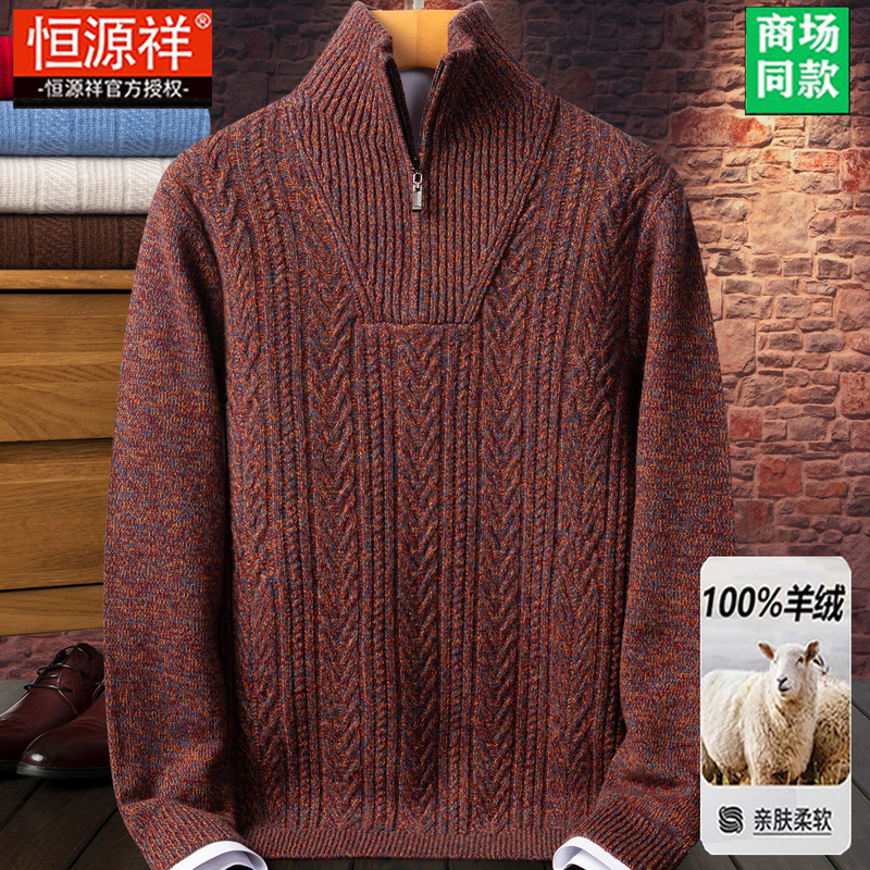 Hengyuanxiang Genuine Cashmere Sweater for Men, 100% Pure Cashmere, Thickened for Winter, High Collar, Zipper Collar, Wool Sweater, Warm Sweater