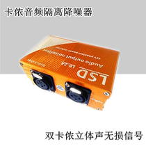 XLR stereo audio isolator Male and female connector XLR audio noise reduction current noise filter