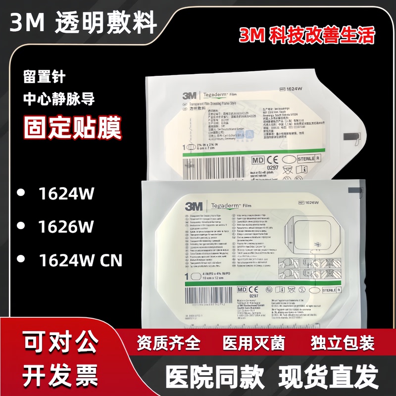 Genuine 3m Transparent Dressing 1624W/1624Wcn/1626W Transparent Film Catheter Fixation Tape