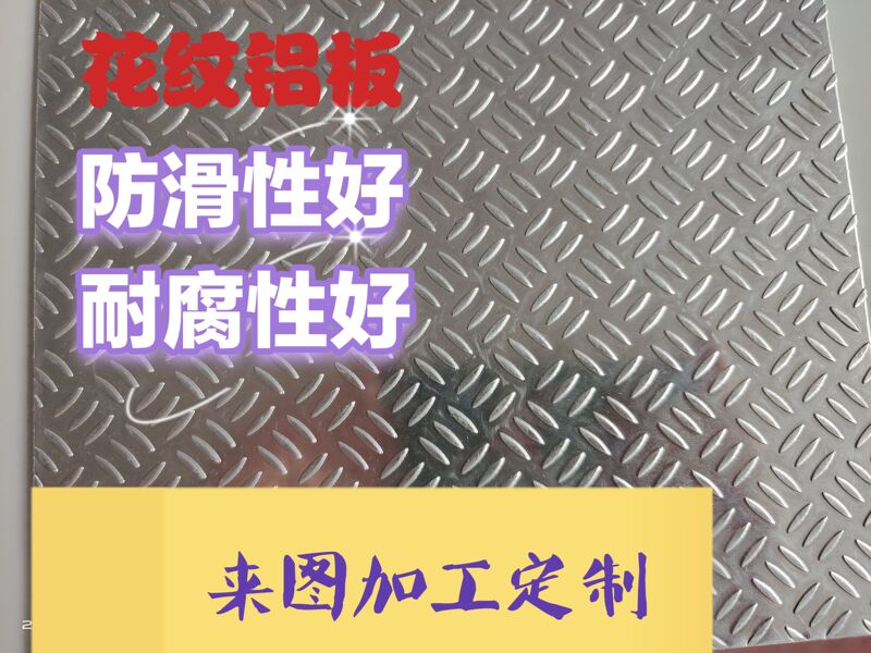 Patterned Aluminum Plate for Automotive, Marine, Cold Storage, Elevator Flooring, Anti-Slip Five-Ribbed Anti-Rust Alloy Aluminum Plate, Embossed Aluminum Plate