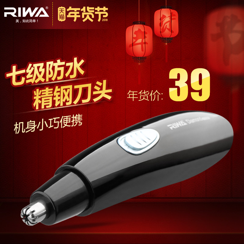 雷瓦电动鼻毛修剪器男士修剃鼻毛器男用可更换干电池修剪鼻毛剪刀