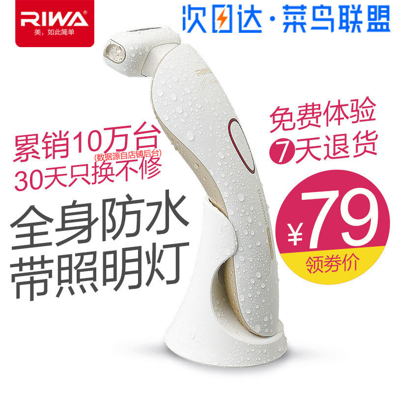 雷瓦女士脱毛器充电式电动剃毛器女用刮腿毛刀腋下私处剃腋毛阴毛