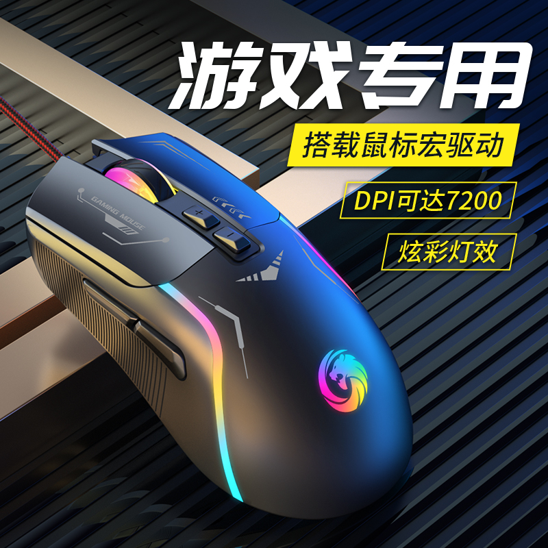 Mouse Wire Gaming Mouse Electric Race Special Mechanical Macro Programming Computer Notebook Desktop Internet Café Office Mouse-Taobao