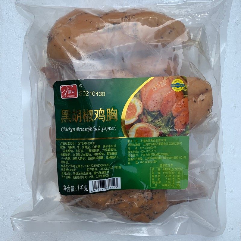 Ready-to-eat SGD original smoked chicken breast 1kg fitness meal replacement salad low-fat 0-carbon Copenhagen chicken breast