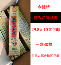 Anti-fly fragrant mosquito Drosophila mosquito medicine This is now long and fragrant disc fragrant flies medicine vertical incense long-lasting mosquito incense domestic breeding