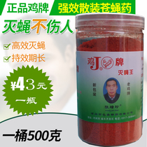 Bottled chicken brand fly killing king fly killing medicine Fly killing powder for fly killing farms Bottled