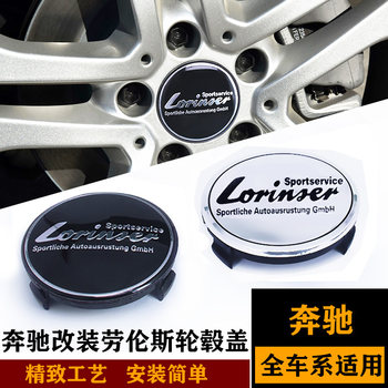 Mercedes-Benz Modified Lorinser Wheel Hub Cap Logo C-Class E-Class S-Class Gla-Class Steel Rim Logo Lorinser Wheel Hub Cap Logo