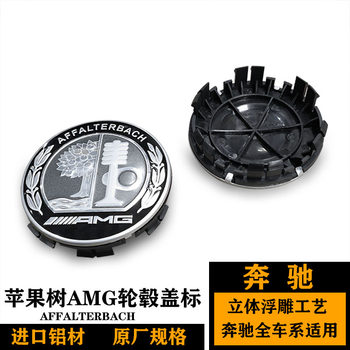 Mercedes-Benz Modified Wheel Hub Caps Ab/Cla/Cls/Gls/Gle Class German Apple Tree Amg Steel Rim Hub Cap Logo
