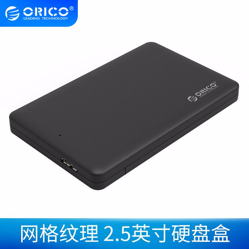 ORICO (ORICO) 2577U3 2 5-inch mobile hard disk box USB3 0 SATA serial port external box