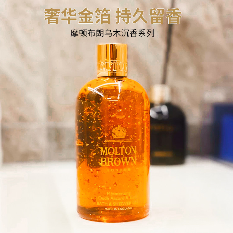 British Molton Brown Morton Brown gold foil Umwood immersive body lotion with persistent fragrance 300ml