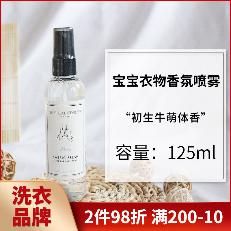 The Laundry baby boy's scented scented spray 125ml to remove the bacteria to deodorize