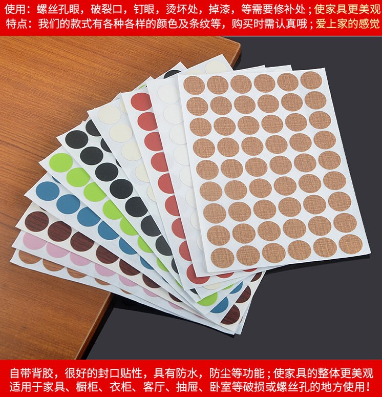 Furniture Decorative Stickers with Self-Adhesive Pvc Screw Hole Stickers, Wood Grain Veneer, Three-In-One Decorative Stickers, Decorative Covers