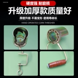 Машина для дилера кукурузы маленький дом коктейль кукурузные машины и рисовые артефакты кукурузного зерна для очистки кукурузы