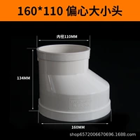 160*110 мм-экцентричный диаметр прямой