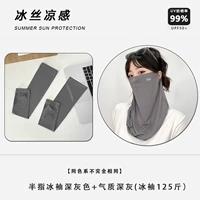 Половина пальца темно -серая ледяная рукава+темперамент глубокий серый