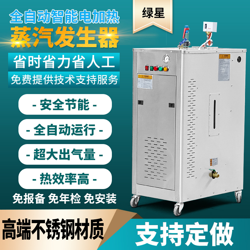Commercial Energy-Saving Electric Heating Steam Generator Steamed Buns Tofu Cooking Slurry Wine Ironing Steam Machine Industrial Boiler