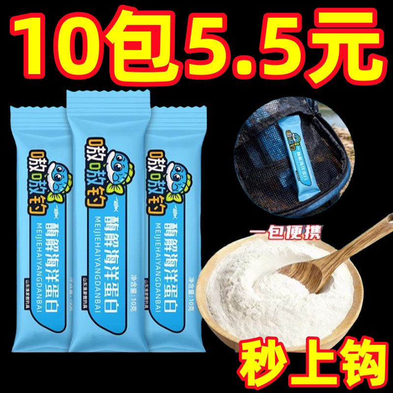 Fishing Bait Additive with Enzymatic Marine Protein Attractant, Amino Acid Hap, Low-Temperature Autumn and Winter Fishing Bait