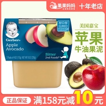 American Garbo avocado apple fruit puree 2 Gerber imported baby baby nutrition vegetable paste supplement