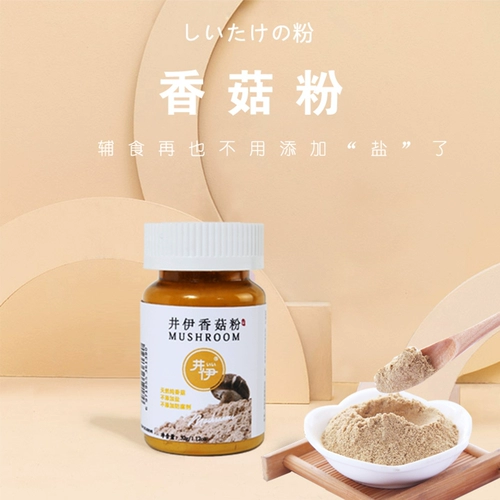 U wonl baby pure shiitake mushroom powder 32g не добавляет партнера по питанию и свежести детского сахара для питания и свежести