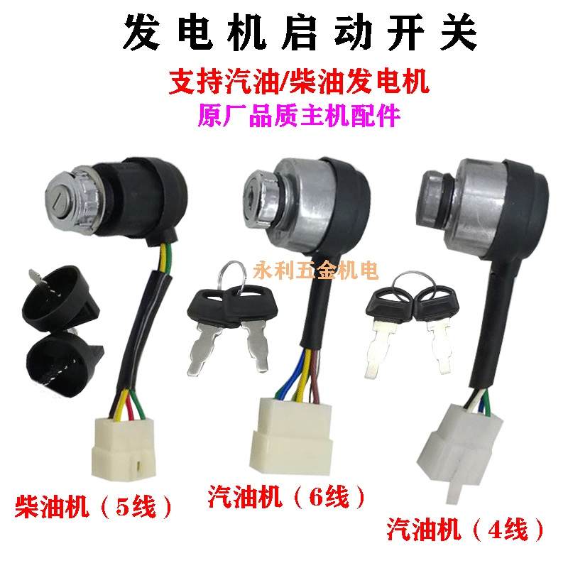 Petrol Generator Diesel Engine Accessories 170F188F190F2KW-5KW Electronic Door Lock Electric Start Switch Key