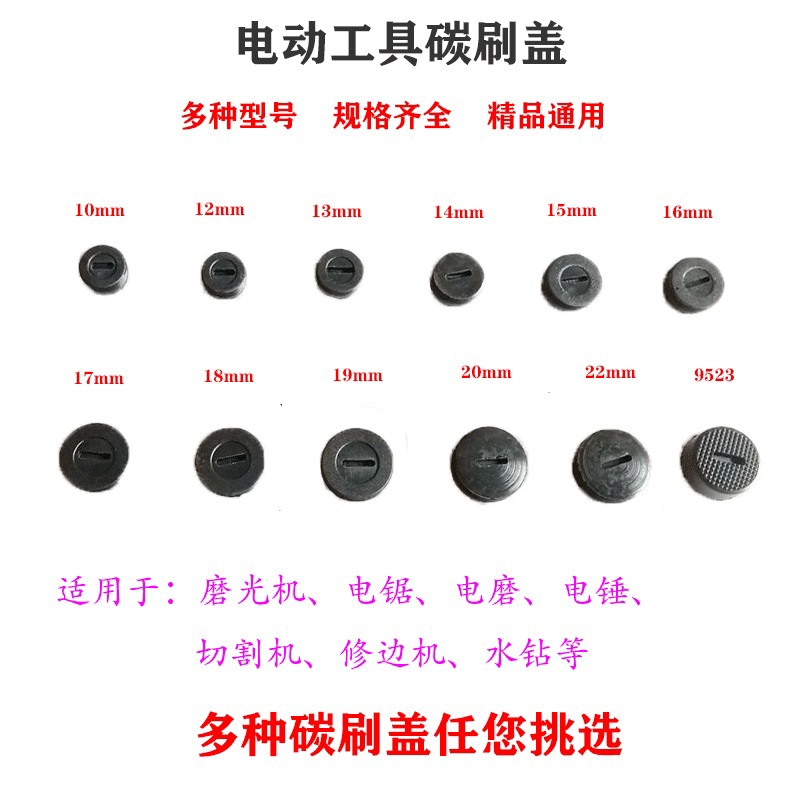 Power tool brush cover corner mill cutting machine electric hammer drill electric pick Electric Pick Boutique Carbon Brush Cover Power Tool Accessories