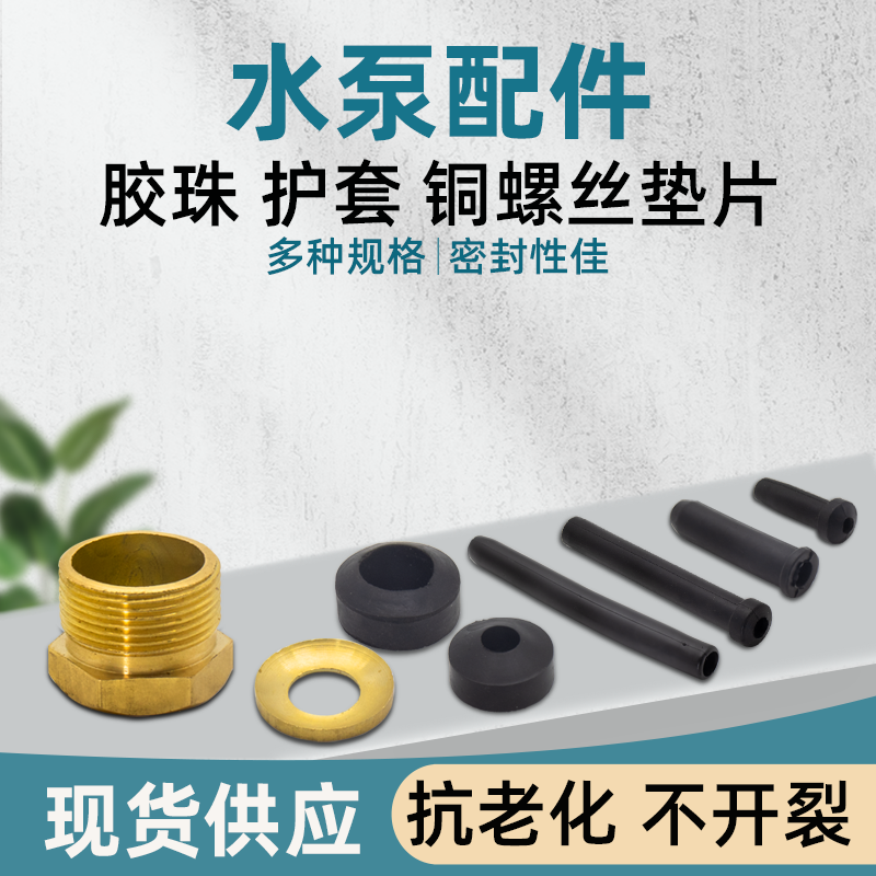 Submersible pumps accessories Cable sealing rings Sump Pumps Power Cord Sheaths Waterproof Glue Beads Water Pump Wire Copper Screw Spacer