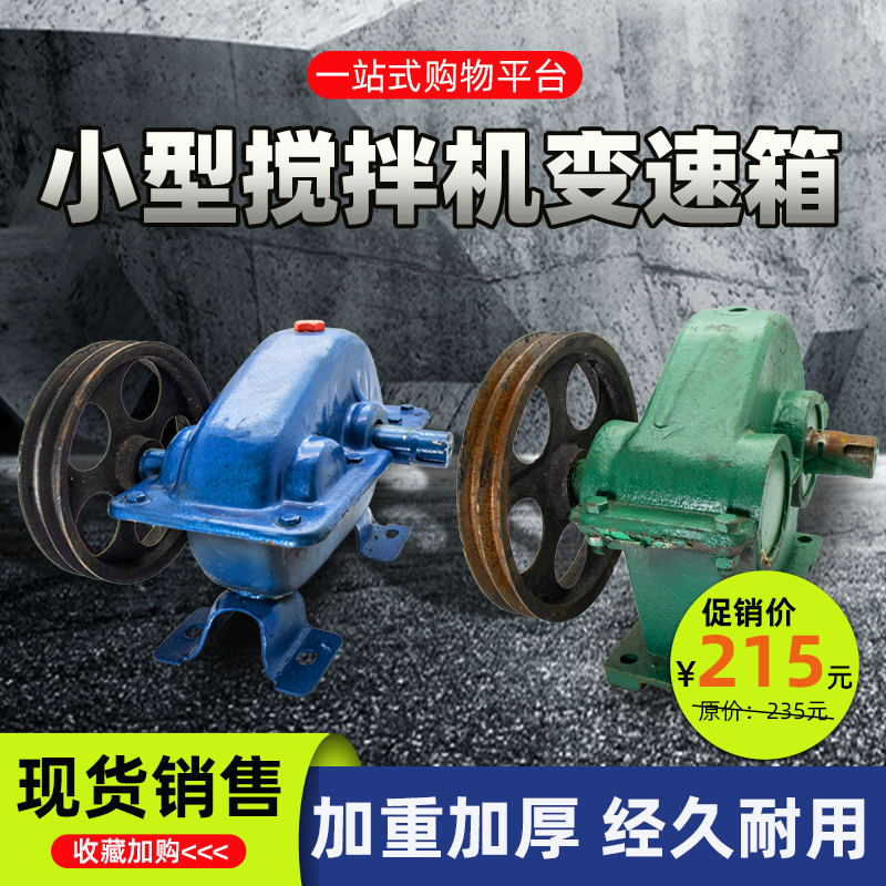 Concrete mixer gearbox JZM small drum round tank gearbox reducer reduction gear tooth box accessories