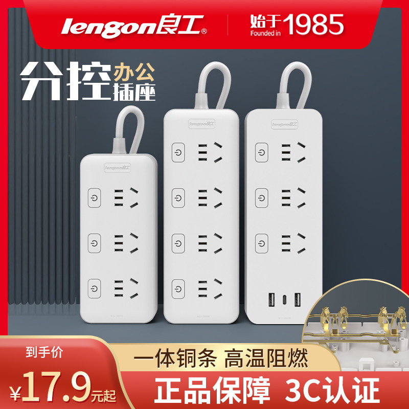 良工独立开关插座面板多用排插多功能插板带线家用插排接线板分控