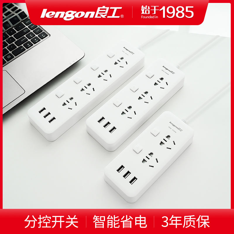 Lianggong charging usb socket panel multi-purpose row plug multi-function plug board with wire home independent switch wiring board