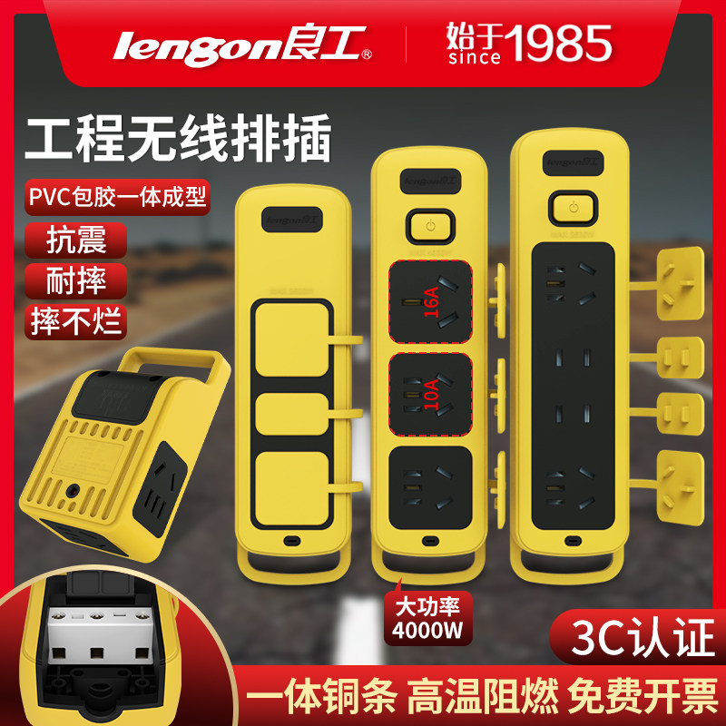 良工工程工地防尘防水插座摔不烂插板不带线防爆无线地拖板插排插