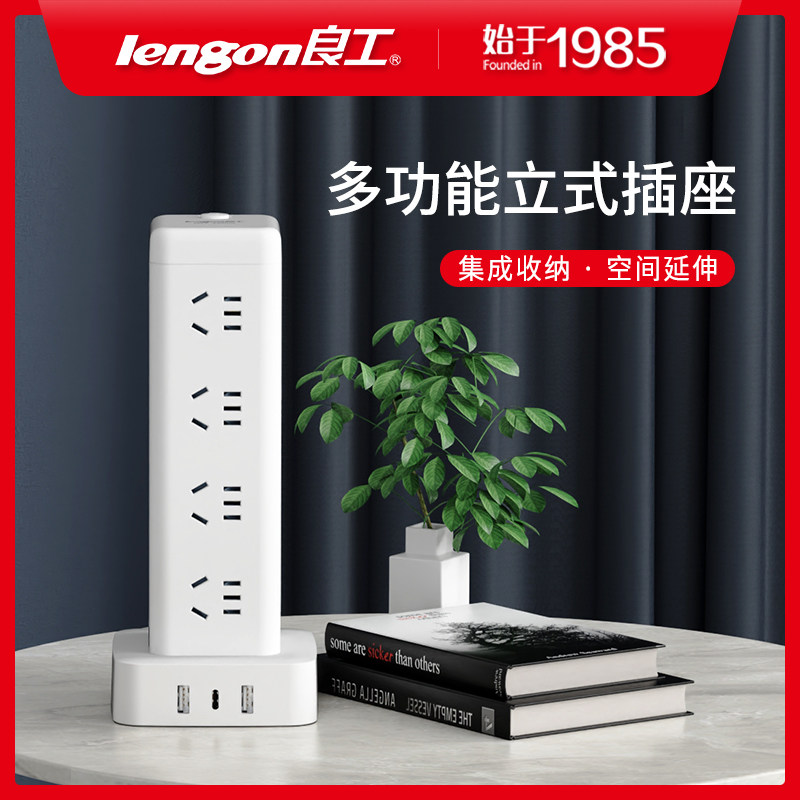 良工多功能立式插座面板多孔带过载接线板usb排插办公家用插线板