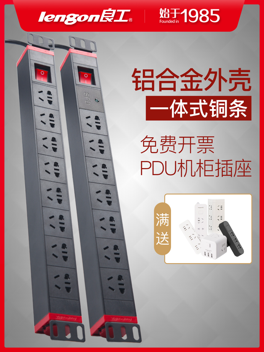 Lianggong aluminum alloy lightning protection pdu cabinet socket High-power computer room industrial plug extension line rotatable and fixed